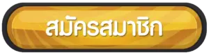 สมัครสมาชิก G2G69BET ได้ง่ายๆ ไม่เสียค่าใช้จ่ายพร้อมรับทุนเริ่มต้น