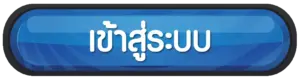 เข้าสู่ระบบ G2G69BET ได้ทันที พร้อมลุยทุกกิจกรรมคาสิโนออนไลน์