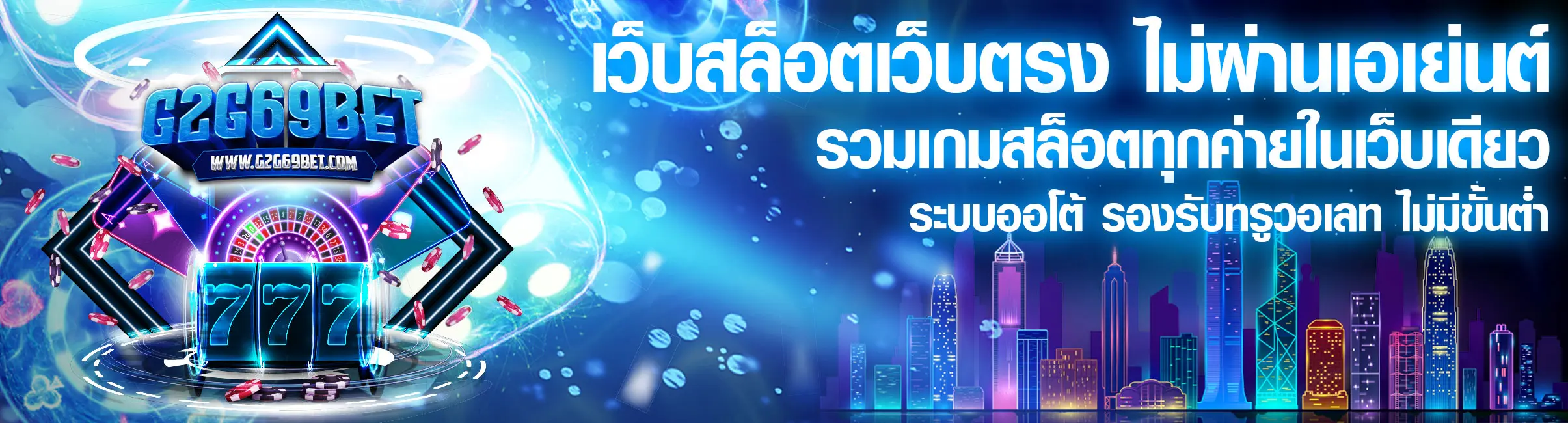 เว็บสล็อตเว็บตรง ไม่ผ่านเอเย่นต์ รวมเกมสล็อตทุกค่ายในเว็บเดียว